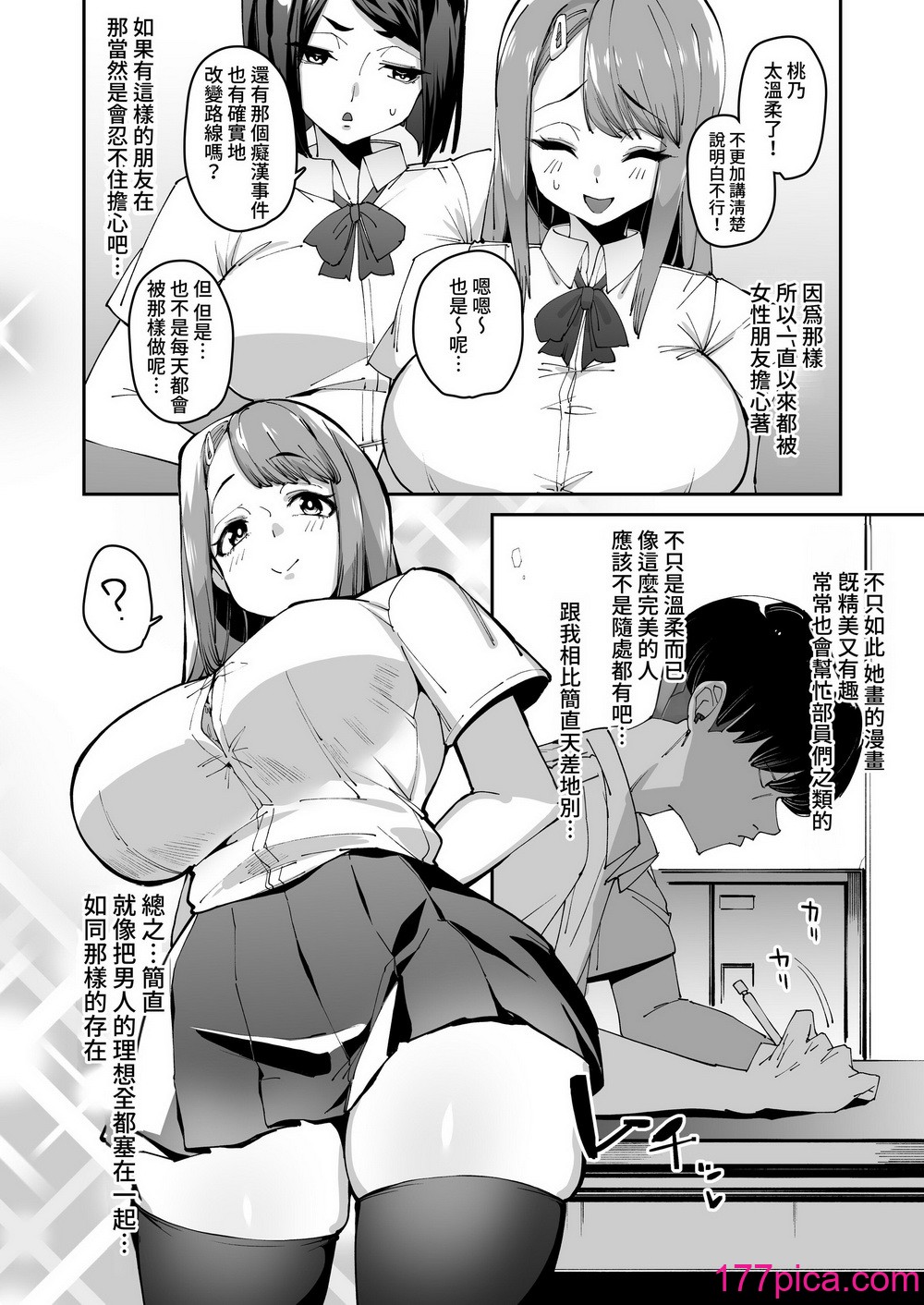 [白金庵 (青水庵、えいち、こぼ)] 博愛催眠 [中国翻訳][61P]-第1章-图片7