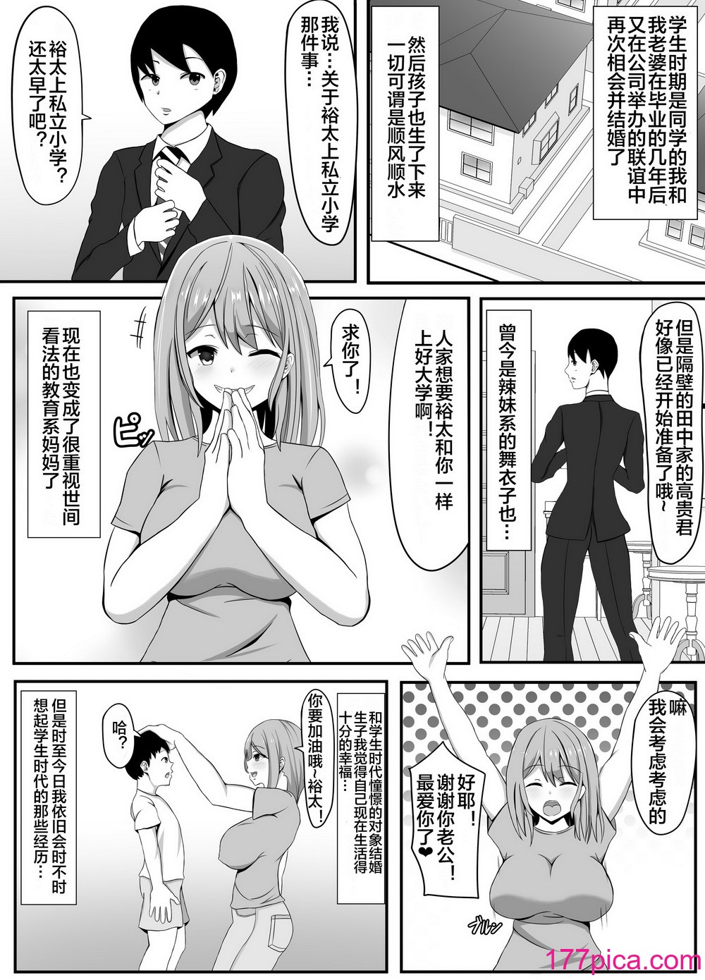 [ゆーろぴあ] 俺の妻とセックスしてくれ [皇色汉化][45P]-第1章-图片2