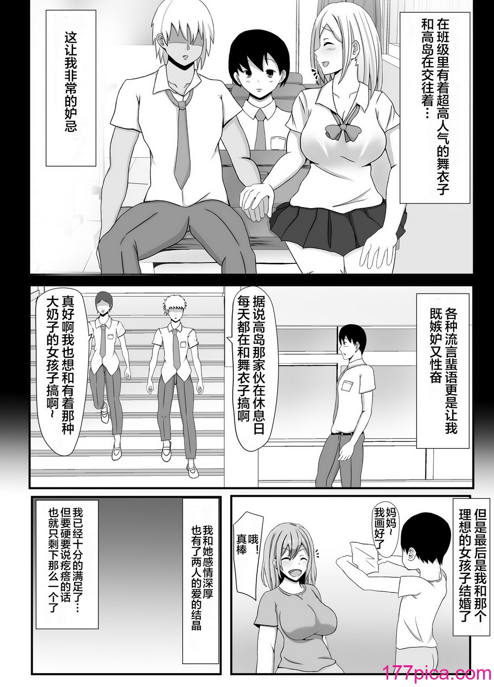 [ゆーろぴあ] 俺の妻とセックスしてくれ [皇色汉化][45P]-第1章-图片3