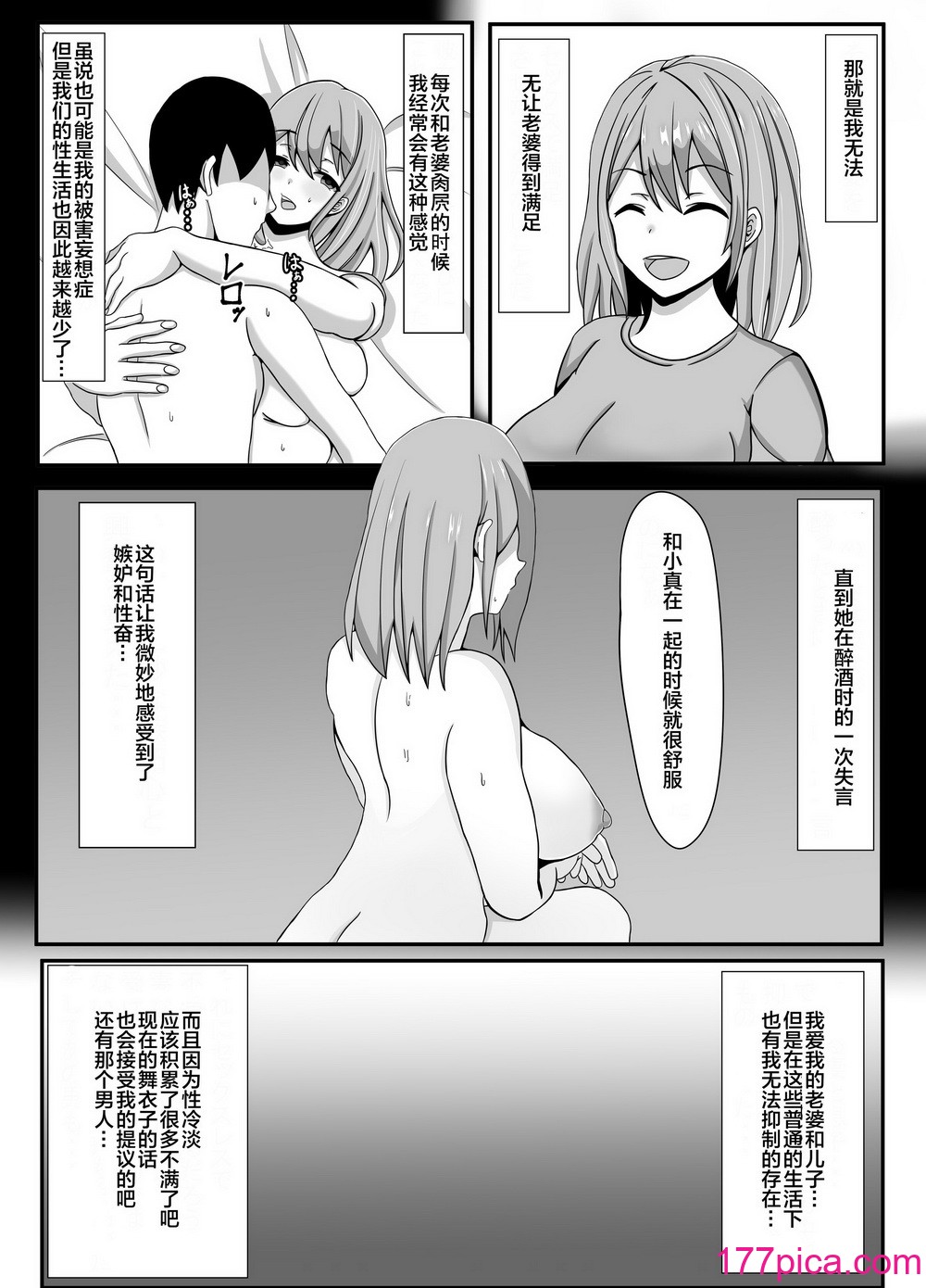 [ゆーろぴあ] 俺の妻とセックスしてくれ [皇色汉化][45P]-第1章-图片4