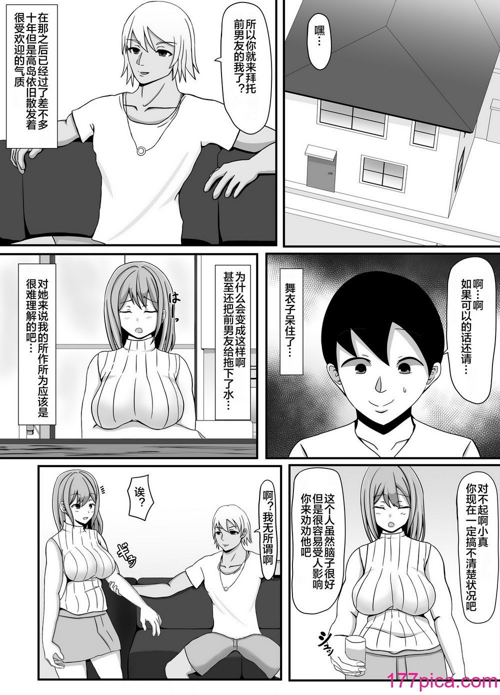 [ゆーろぴあ] 俺の妻とセックスしてくれ [皇色汉化][45P]-第1章-图片5
