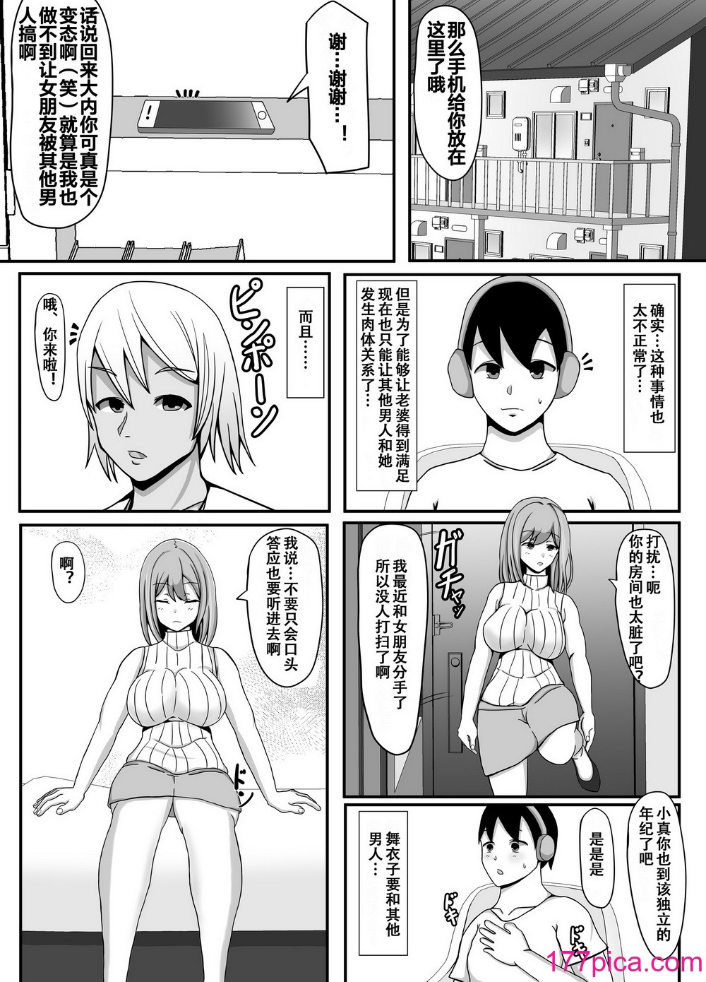[ゆーろぴあ] 俺の妻とセックスしてくれ [皇色汉化][45P]-第1章-图片7
