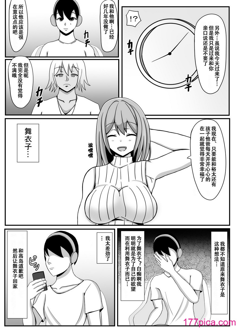 [ゆーろぴあ] 俺の妻とセックスしてくれ [皇色汉化][45P]-第1章-图片8
