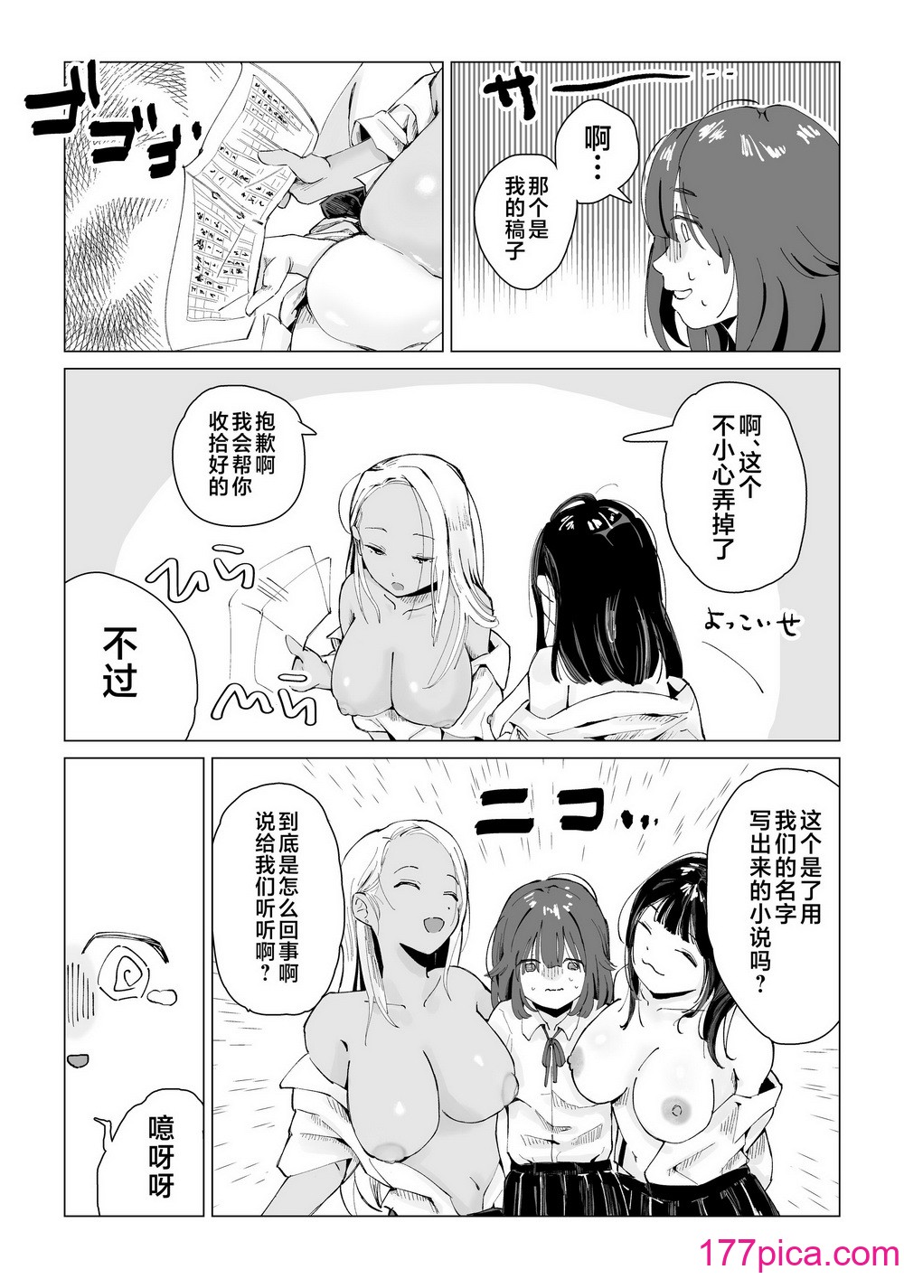 [合鸭ぱすとらぃみ] んなことするからおしおきされるんよ [不咕鸟汉化组][43P]-第1章-图片6