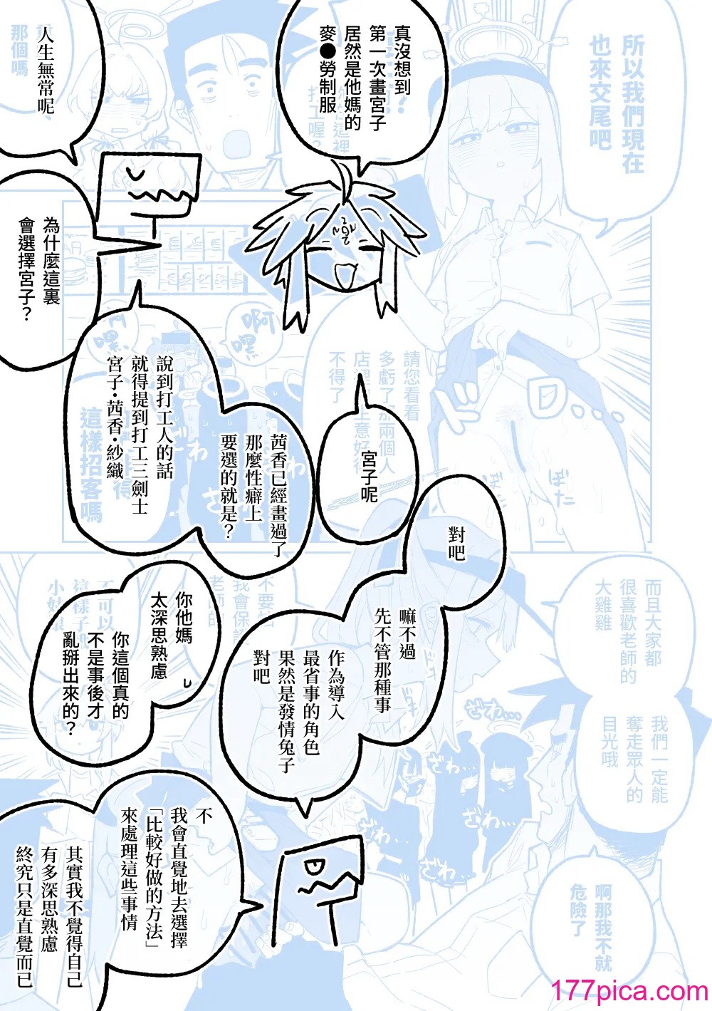 [朝比奈吉利] 「幕」となると (ブルーアーカイブ) [中國語][73P]-第4章-图片10