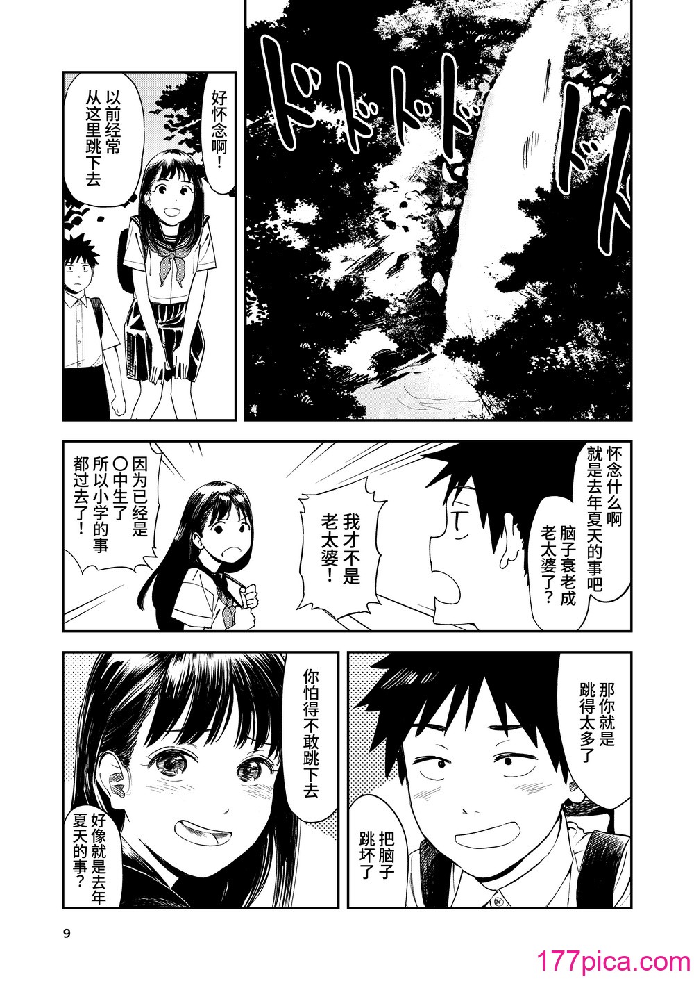[鸟居座 (鸟居ヨシツナ)] 一生忘れられないセックス[52P]-第1章-图片9