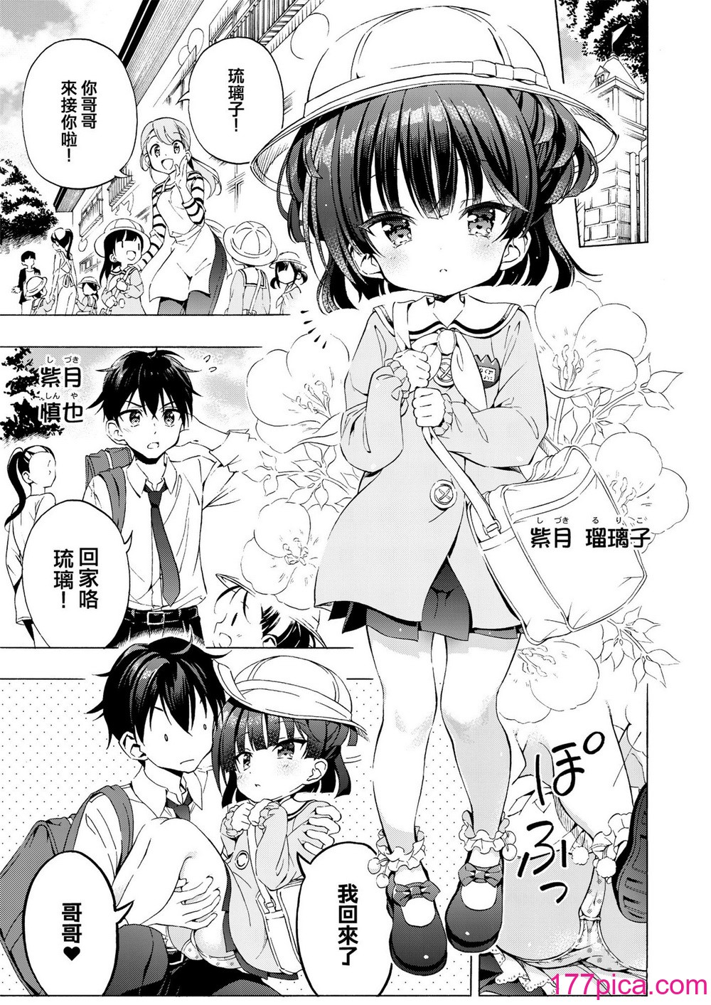 [モエモエカフェ (高橋哲哉)] あそぼ、兄ぃに 第1-3話 [中国翻訳] [DL版][165P]-第1章-图片8