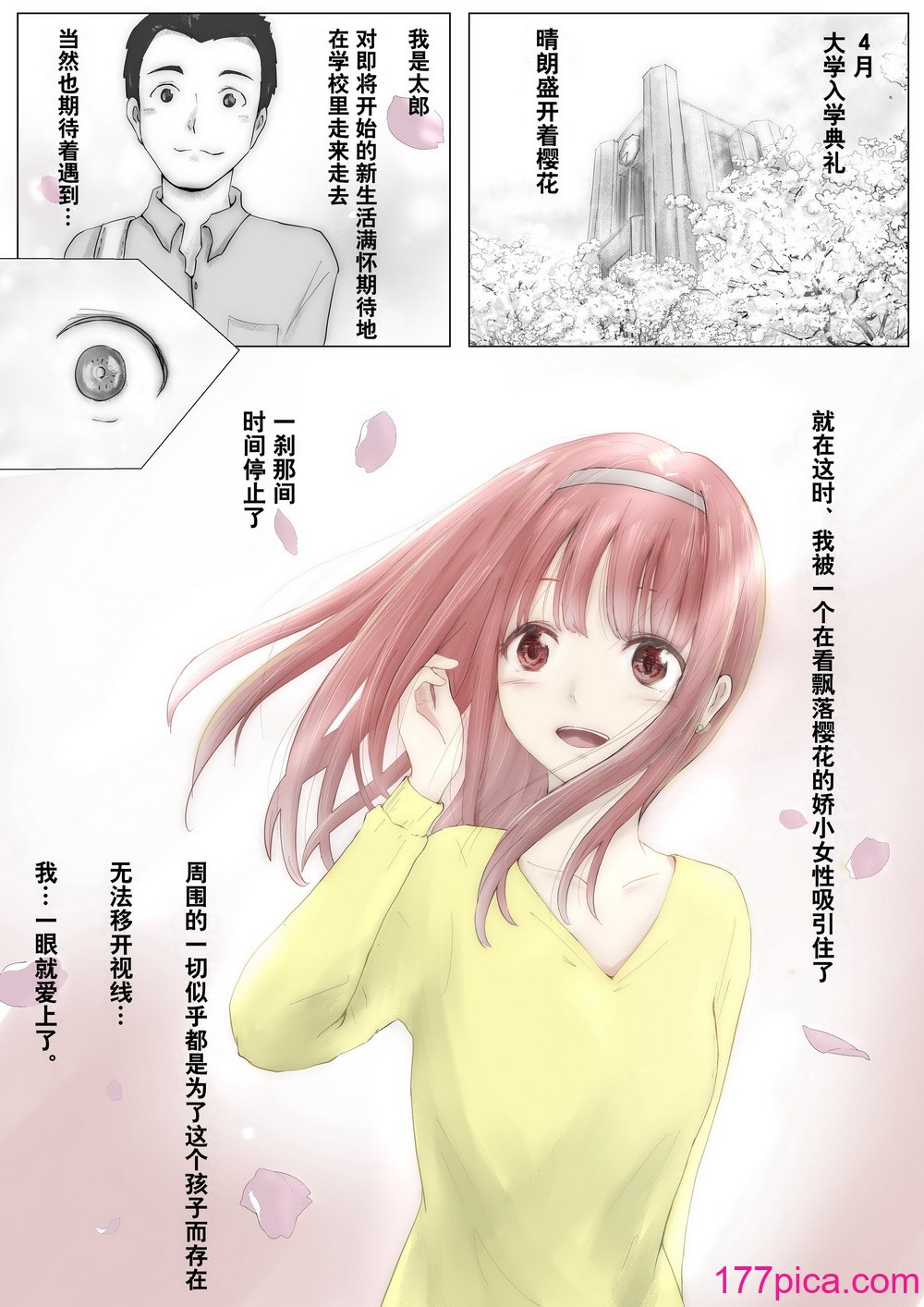 [たことかいと] ホントノカノジョ 総集編 [着火个人汉化][269P]-第1章-图片3