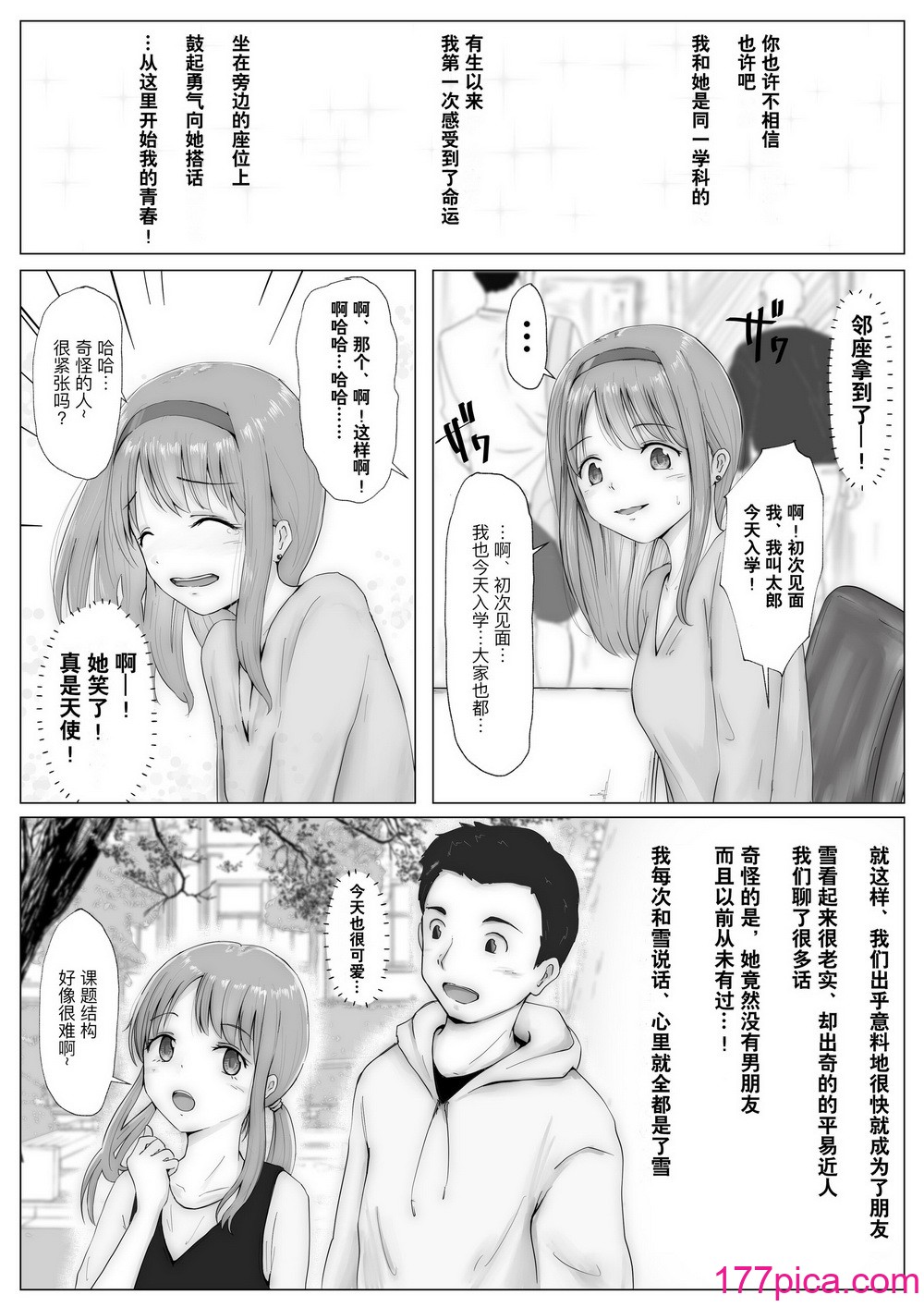 [たことかいと] ホントノカノジョ 総集編 [着火个人汉化][269P]-第1章-图片5