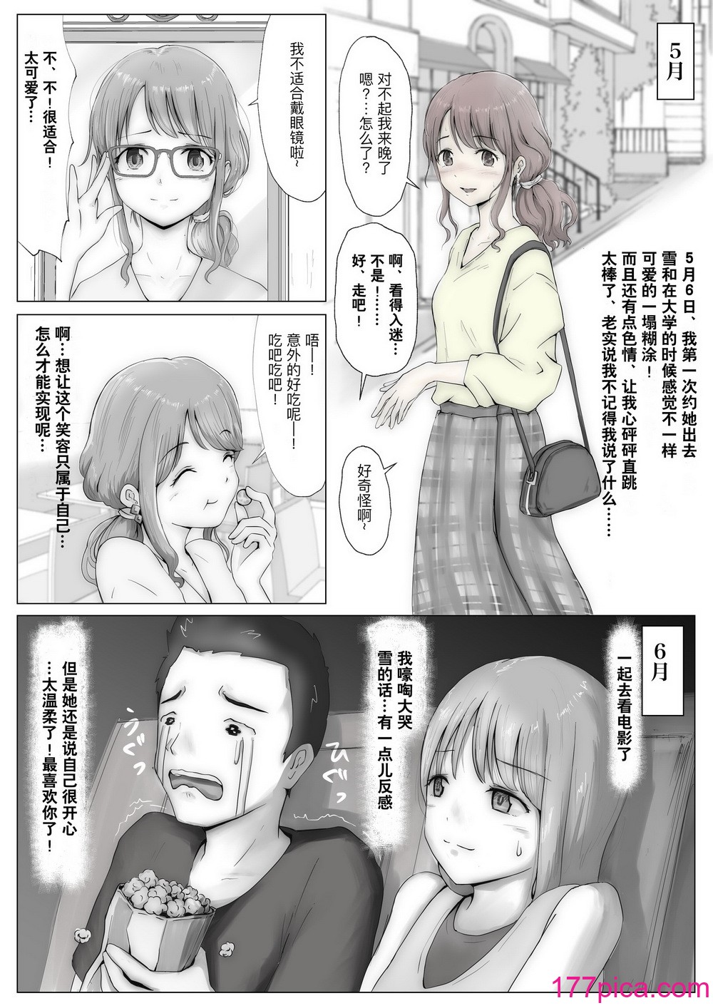 [たことかいと] ホントノカノジョ 総集編 [着火个人汉化][269P]-第1章-图片6