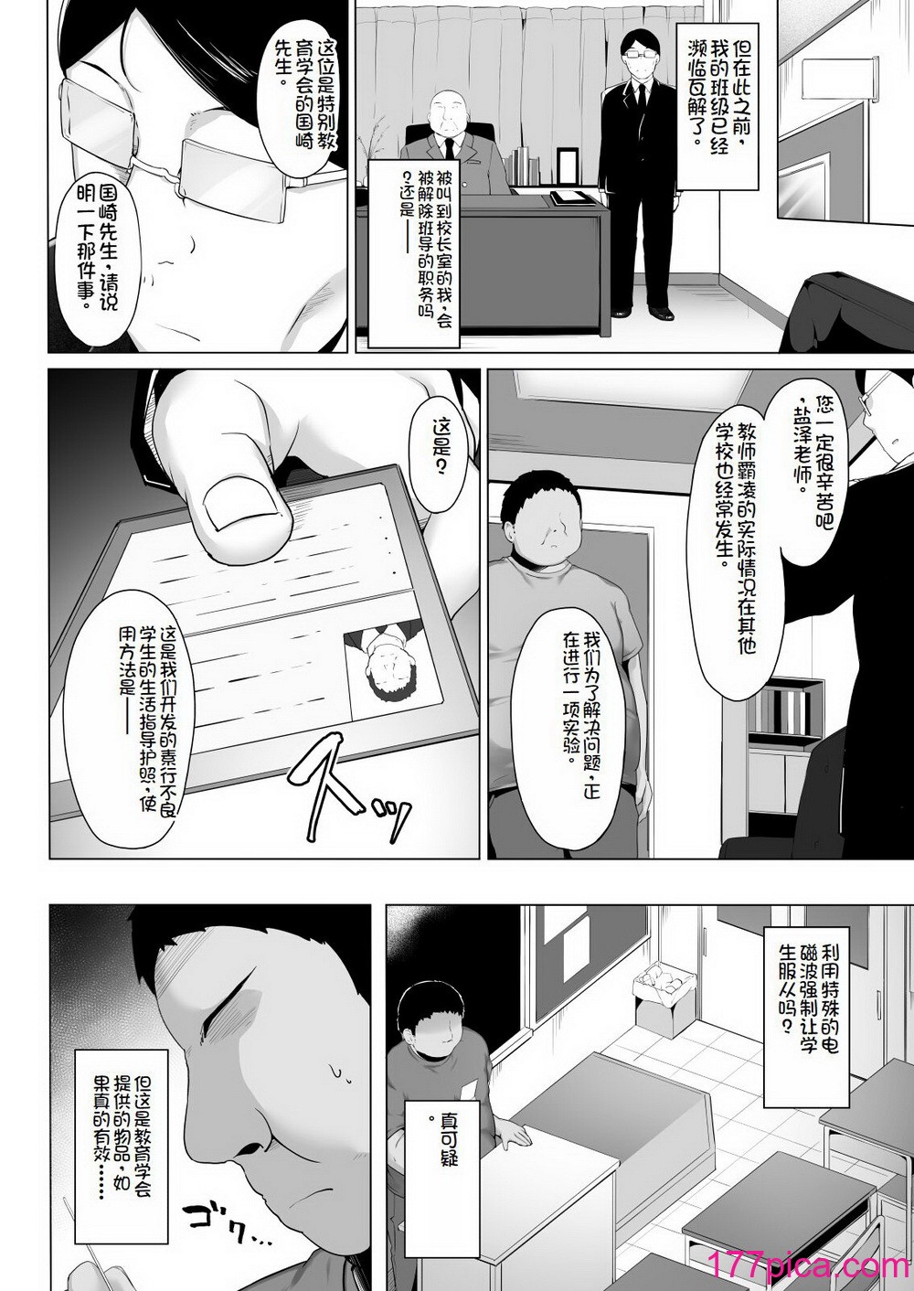 [どうしょく (そらみる)] 常识改変わからせレイプ〜生意気なメスを更生指导〜 [萌意永久机翻] [DL版][53P]-第1章-图片4