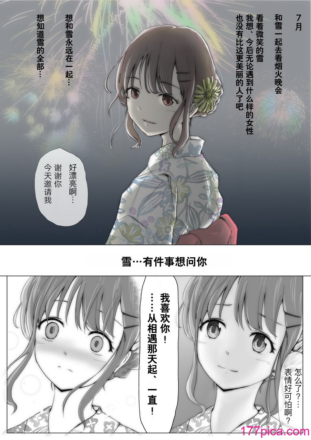 [たことかいと] ホントノカノジョ 総集編 [着火个人汉化][269P]-第1章-图片7