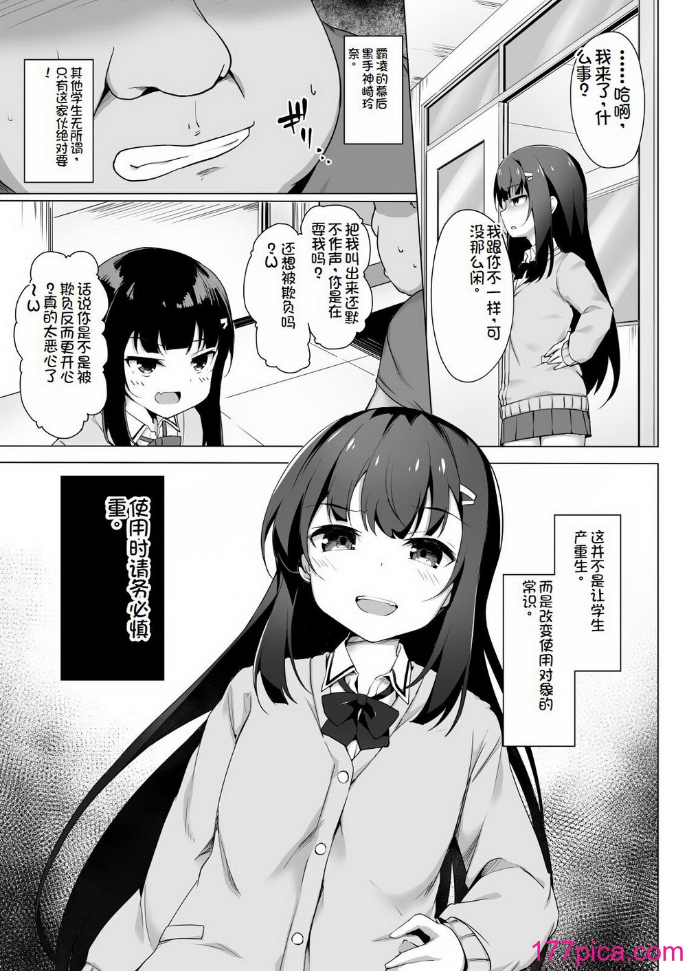 [どうしょく (そらみる)] 常识改変わからせレイプ〜生意気なメスを更生指导〜 [萌意永久机翻] [DL版][53P]-第1章-图片5