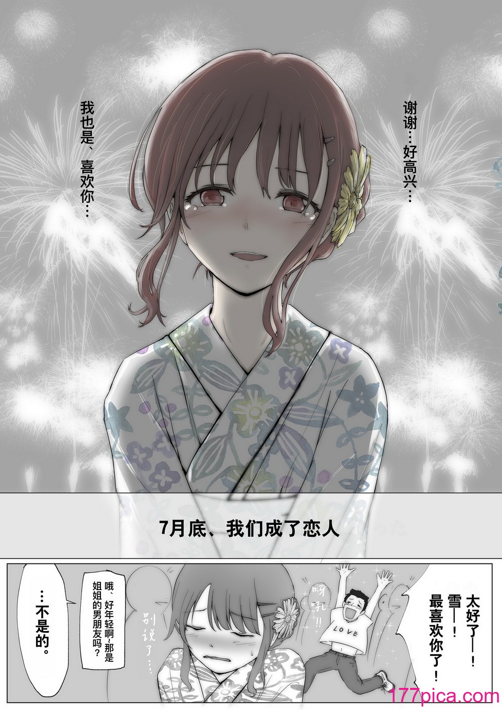 [たことかいと] ホントノカノジョ 総集編 [着火个人汉化][269P]-第1章-图片8