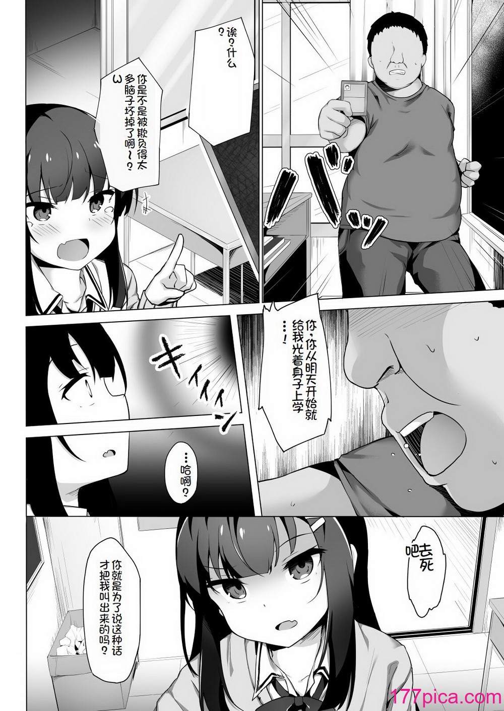 [どうしょく (そらみる)] 常识改変わからせレイプ〜生意気なメスを更生指导〜 [萌意永久机翻] [DL版][53P]-第1章-图片6