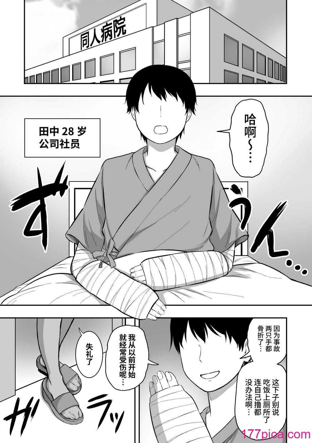 [三食ねるね] 白咲さんに护士+女仆系列[243P]-第1章-图片4
