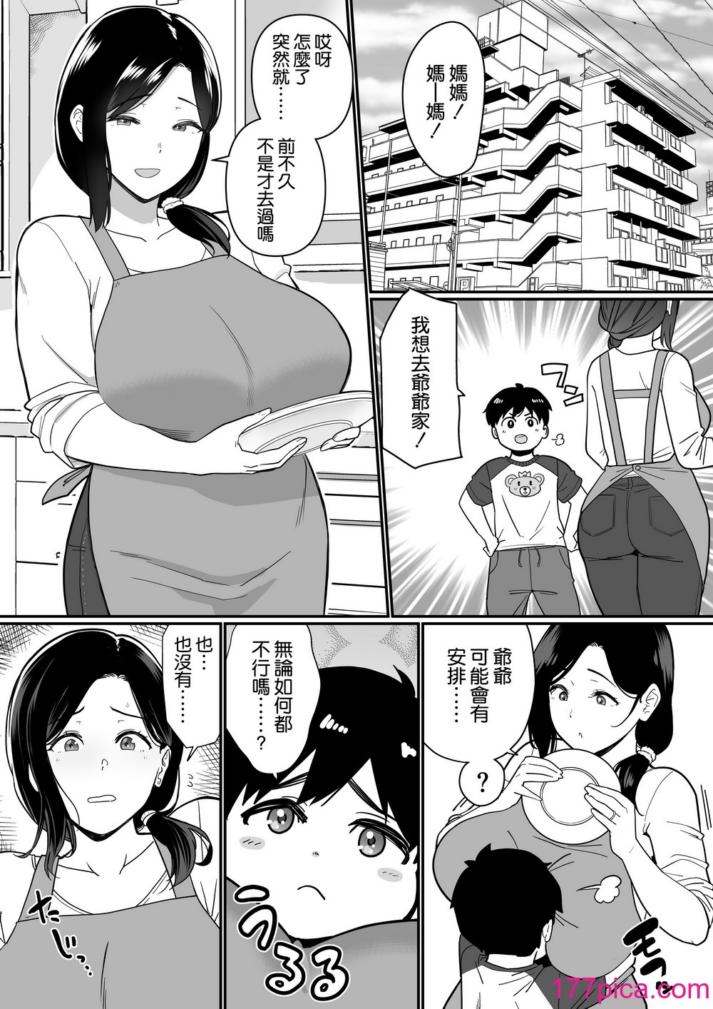 [空気系☆漢化] [流れもの (安堂流)] お母さんいただきます。3[50P]-第1章-图片3