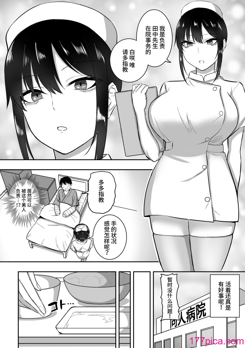 [三食ねるね] 白咲さんに护士+女仆系列[243P]-第1章-图片5