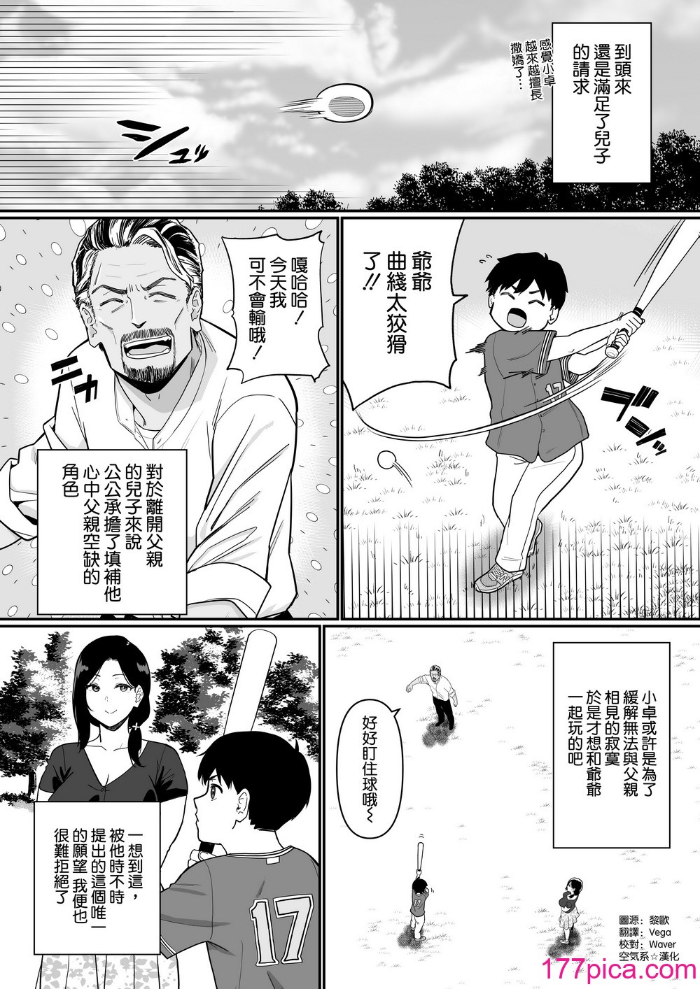 [空気系☆漢化] [流れもの (安堂流)] お母さんいただきます。3[50P]-第1章-图片4