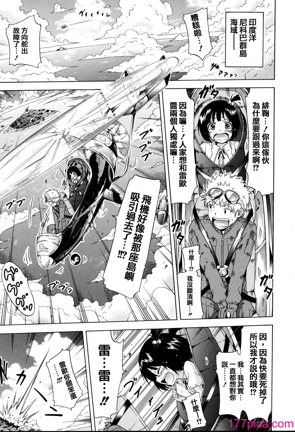 [赤月みゅうと] リンガフランカ!! 8P小冊子 [篆儀通文書坊漢化] [ainaaiba重嵌] [無修正][224P]-第1章-图片9