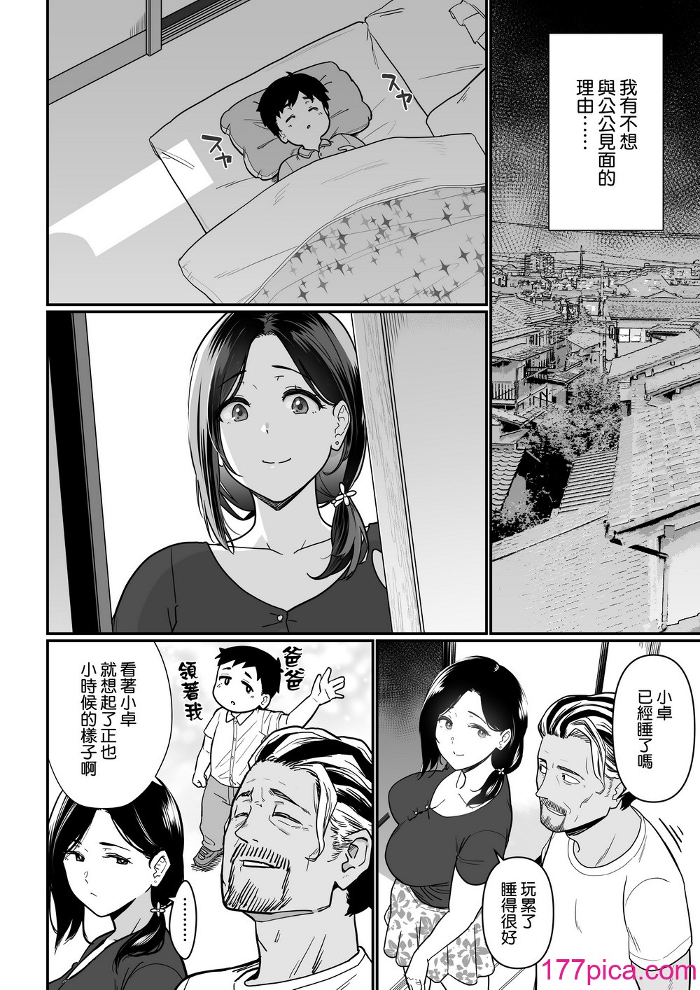 [空気系☆漢化] [流れもの (安堂流)] お母さんいただきます。3[50P]-第1章-图片6