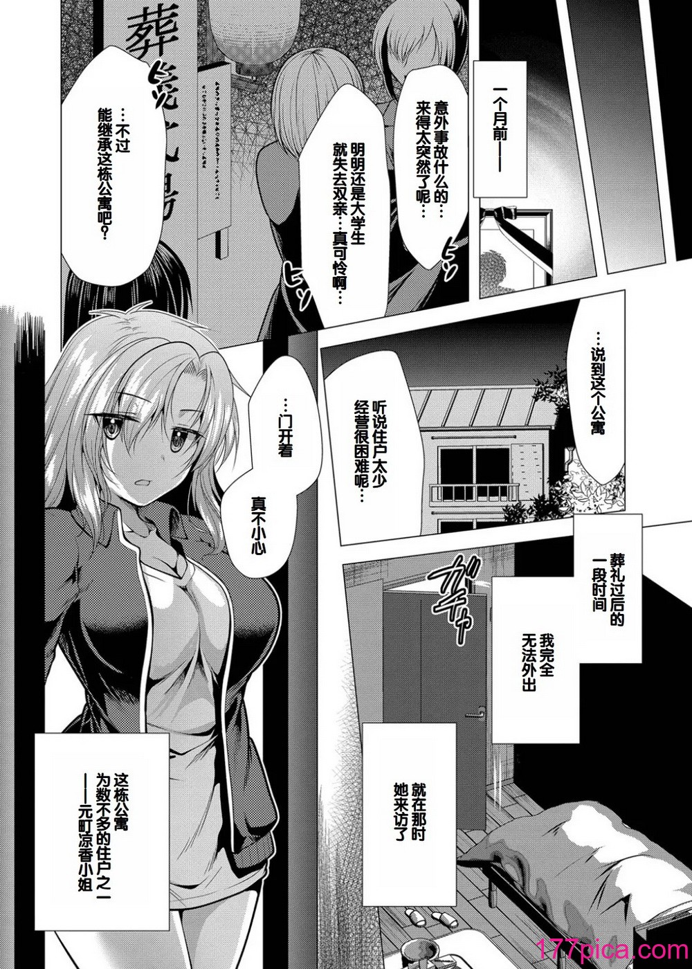 [松波留美] ハーレムアパートへようこそ1 番外編 [甜族星人赞助汉化] [DL版][210P]-第1章-图片4