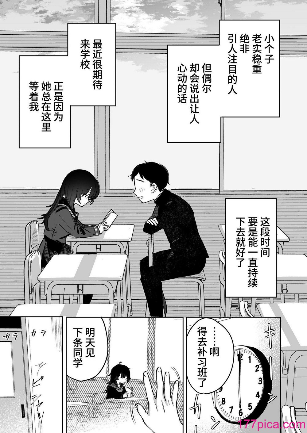 [トリソルト (トリウチ)] あの子は僕が好きじゃない 僕だけが気付いてたはずのロリ巨乳地味系文学少女[中国翻译][DL版][94P]-第1章-图片9