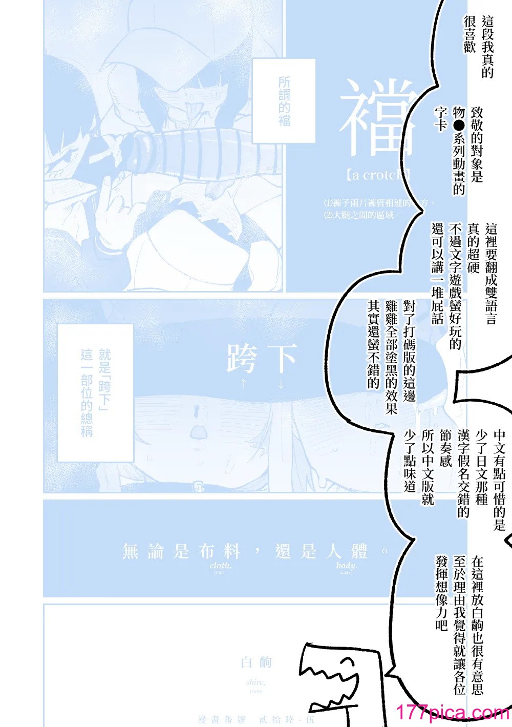 [朝比奈吉利] 「幕」となると (ブルーアーカイブ) [中國語][73P]-第7章-图片2