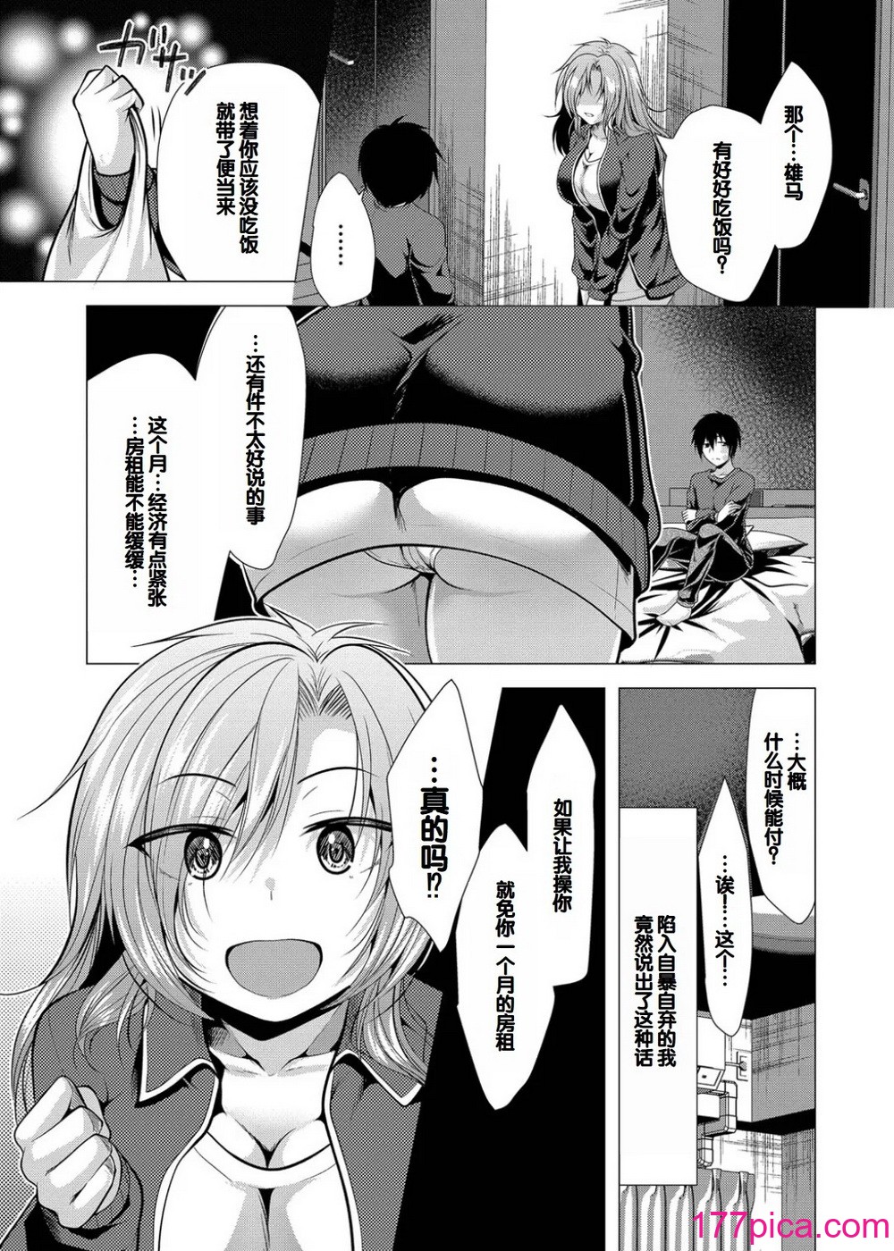 [松波留美] ハーレムアパートへようこそ1 番外編 [甜族星人赞助汉化] [DL版][210P]-第1章-图片5