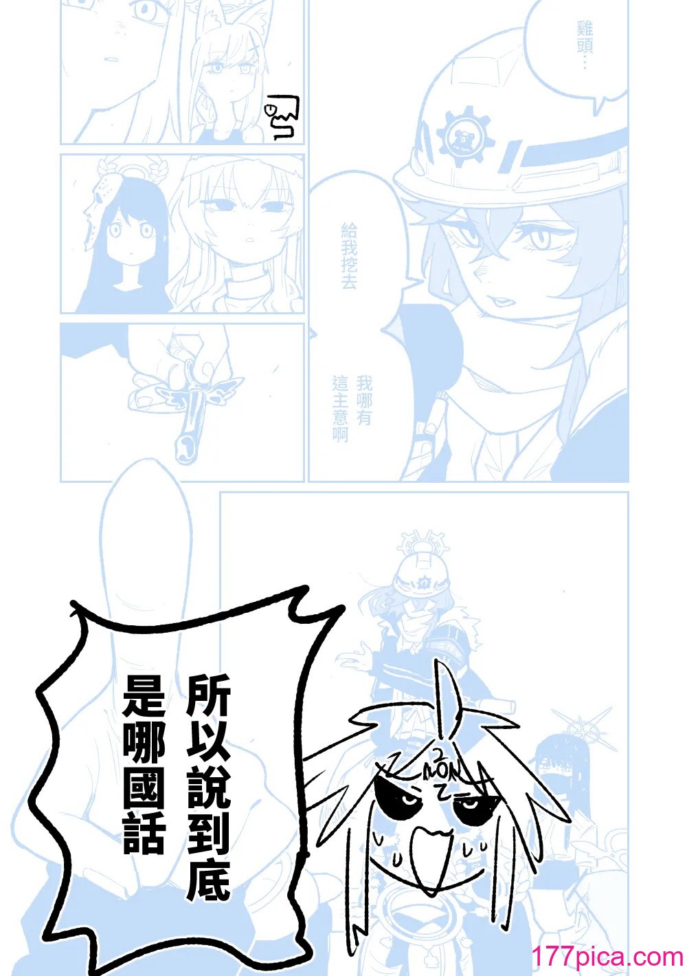 [朝比奈吉利] 「幕」となると (ブルーアーカイブ) [中國語][73P]-第7章-图片7