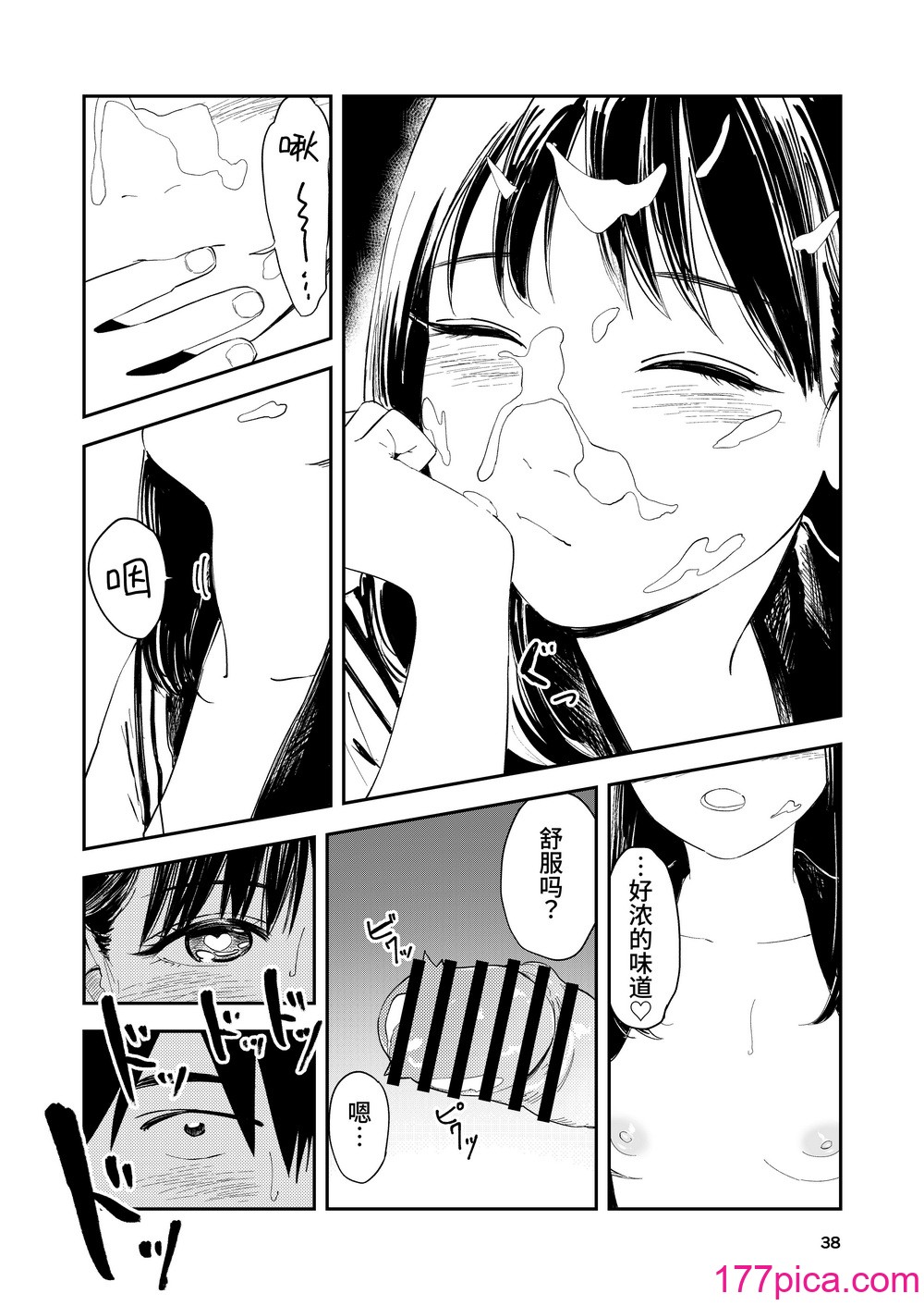 [鸟居座 (鸟居ヨシツナ)] 一生忘れられないセックス[52P]-第4章-图片8