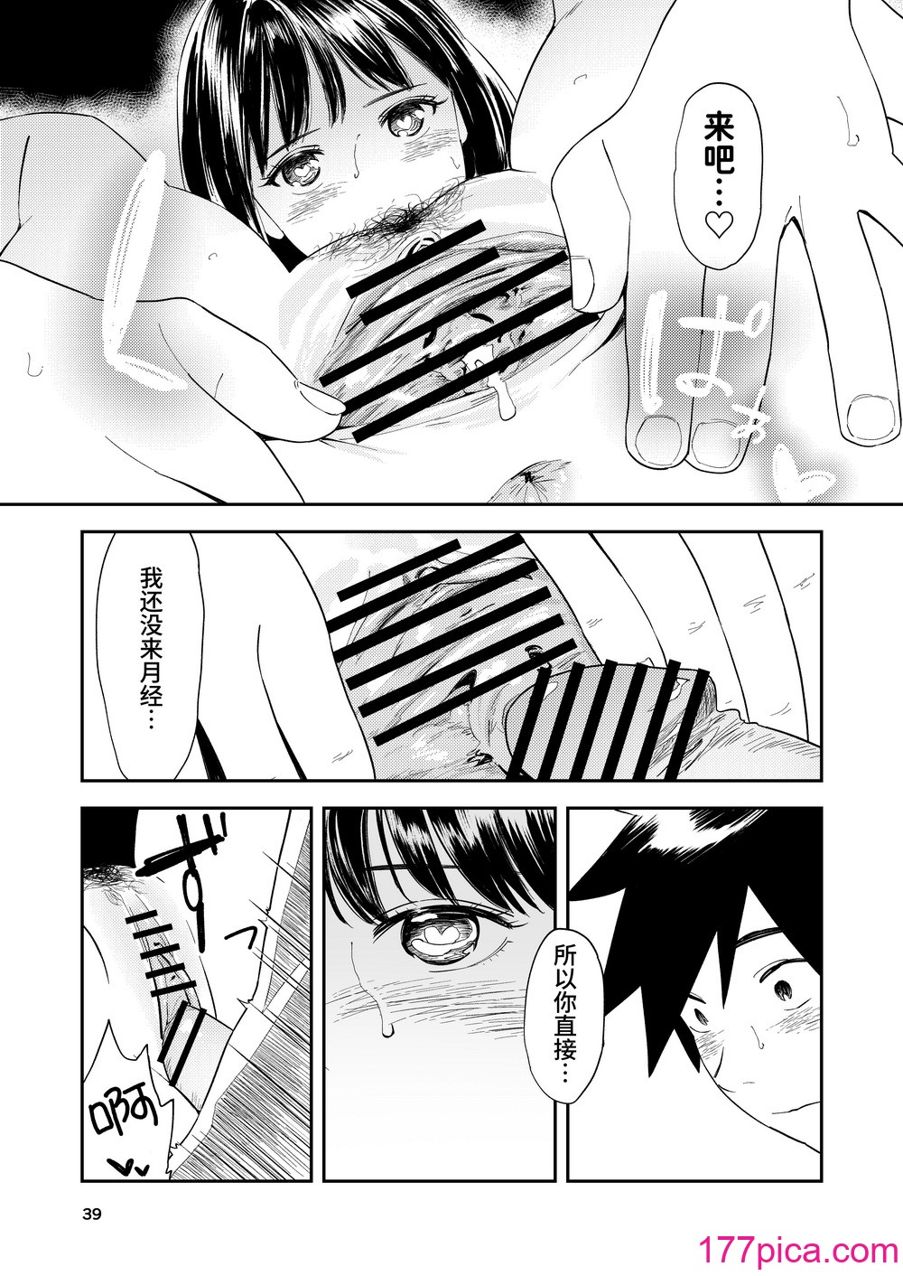[鸟居座 (鸟居ヨシツナ)] 一生忘れられないセックス[52P]-第4章-图片9
