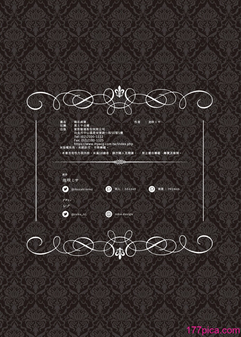 [黒ミサ会場 (池咲ミサ)] 娼年ジャンヌ [中国翻訳] [DL版] [無修正][68P]-第1章-图片2