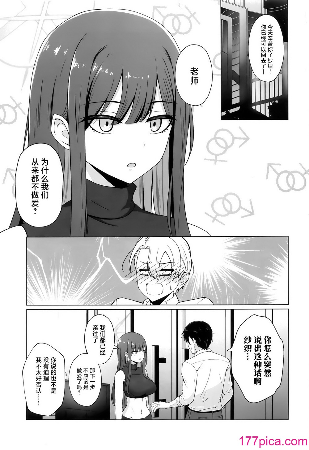 [群青革命 (時雨龍之介)] サオリが＂アイ＂を求めたら (ブルーアーカイブ) [中国翻訳][35P]-第1章-图片2