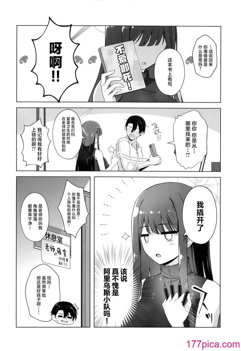 [群青革命 (時雨龍之介)] サオリが＂アイ＂を求めたら (ブルーアーカイブ) [中国翻訳][35P]-第1章-图片3
