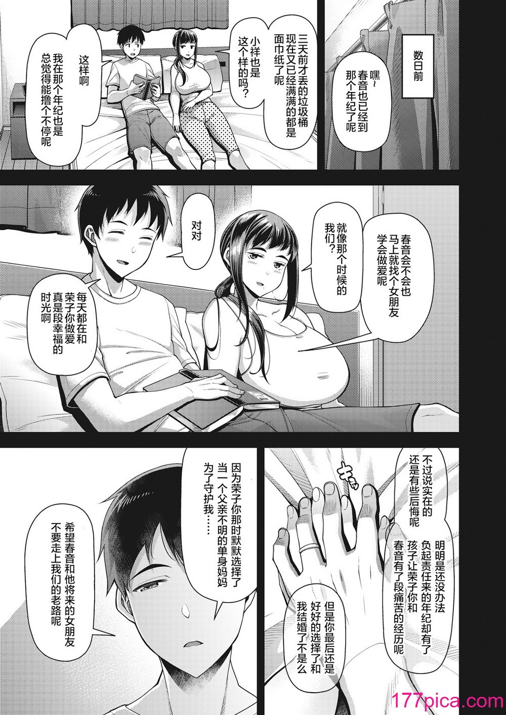 [皐月芋網] 家庭内変愛 [中国翻訳][部分無修正][171P]-第1章-图片10