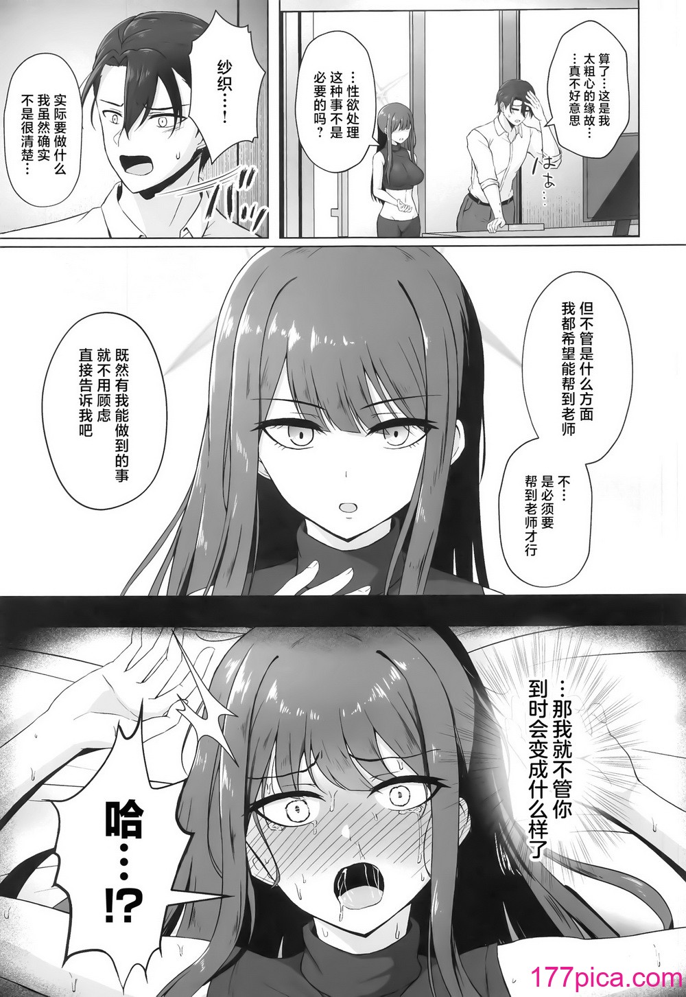 [群青革命 (時雨龍之介)] サオリが＂アイ＂を求めたら (ブルーアーカイブ) [中国翻訳][35P]-第1章-图片4