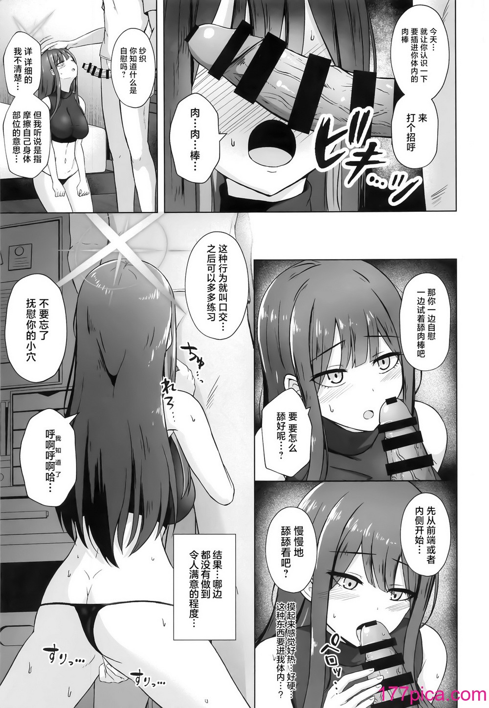 [群青革命 (時雨龍之介)] サオリが＂アイ＂を求めたら (ブルーアーカイブ) [中国翻訳][35P]-第1章-图片6
