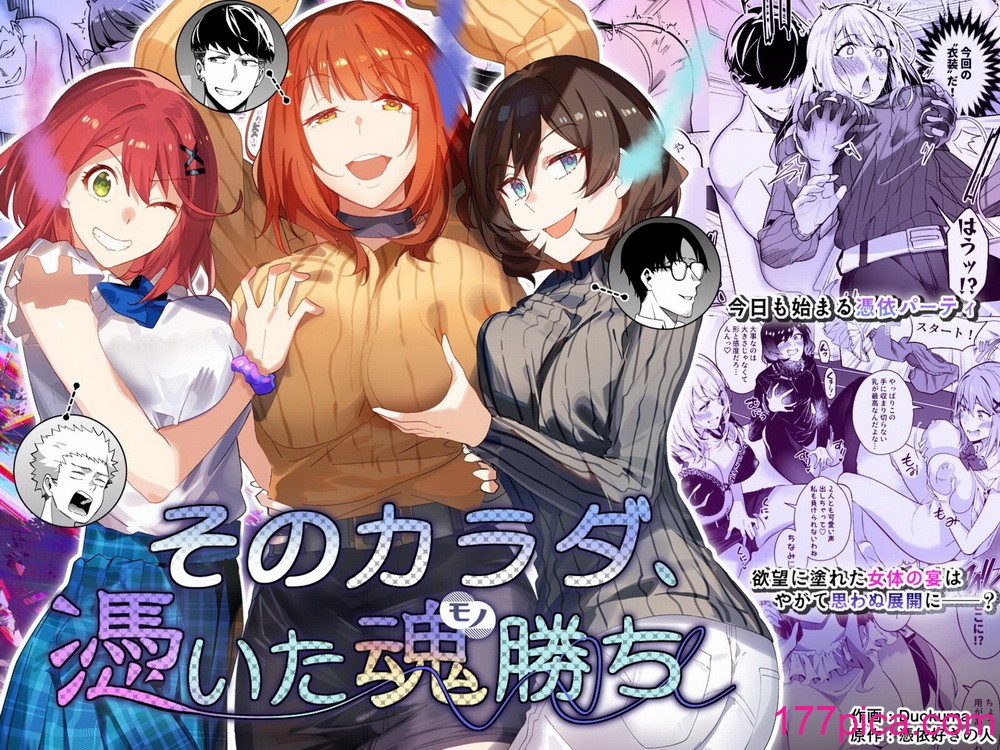 [凭依ラヴァー (Duokuma)] そのカラダ、凭いた魂胜ち [今日汉化][57P]-第1章-图片1