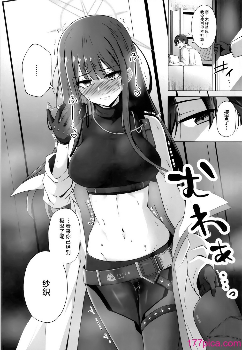 [群青革命 (時雨龍之介)] サオリが＂アイ＂を求めたら (ブルーアーカイブ) [中国翻訳][35P]-第1章-图片11