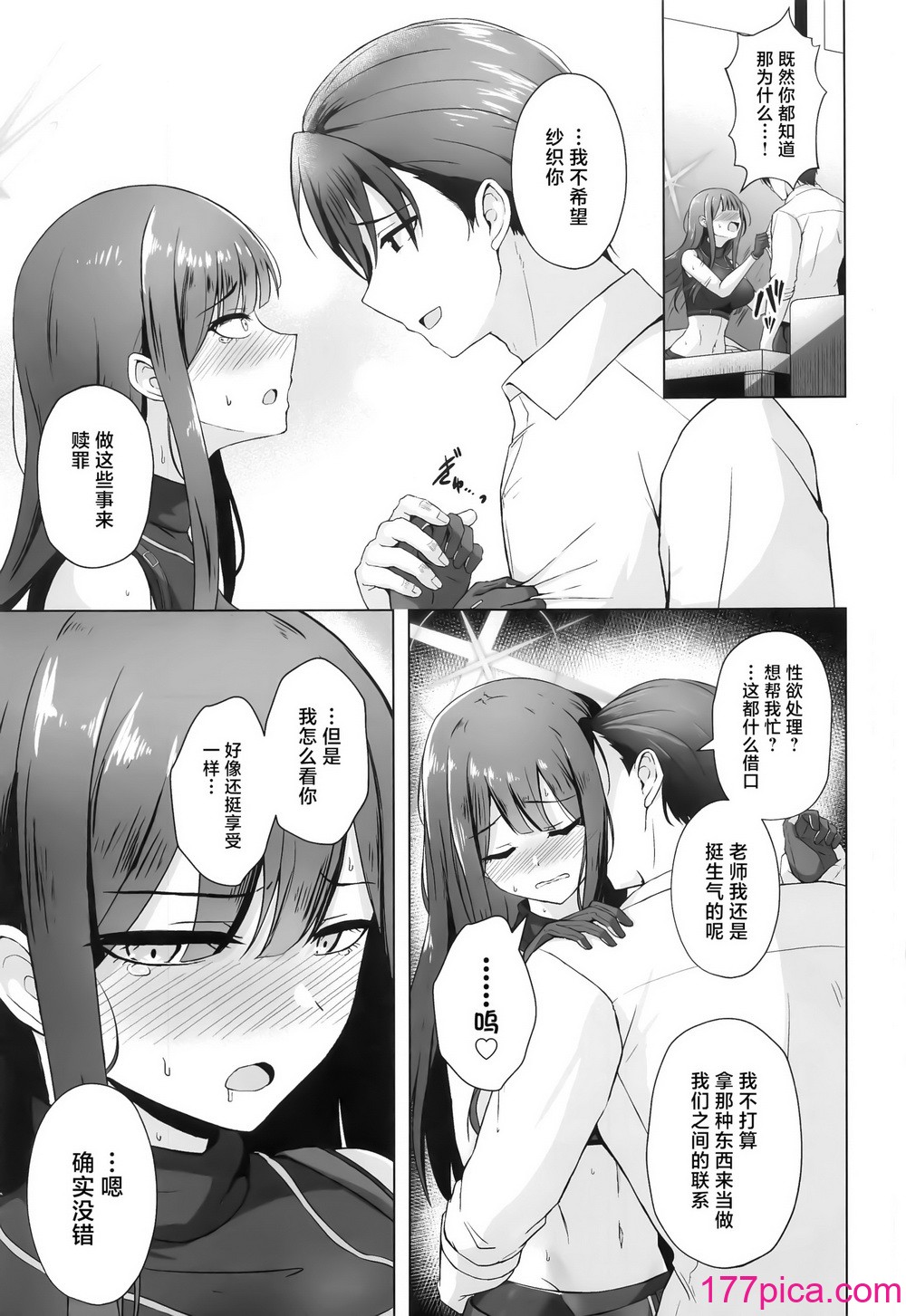 [群青革命 (時雨龍之介)] サオリが＂アイ＂を求めたら (ブルーアーカイブ) [中國翻訳][35P]-第2章-图片1