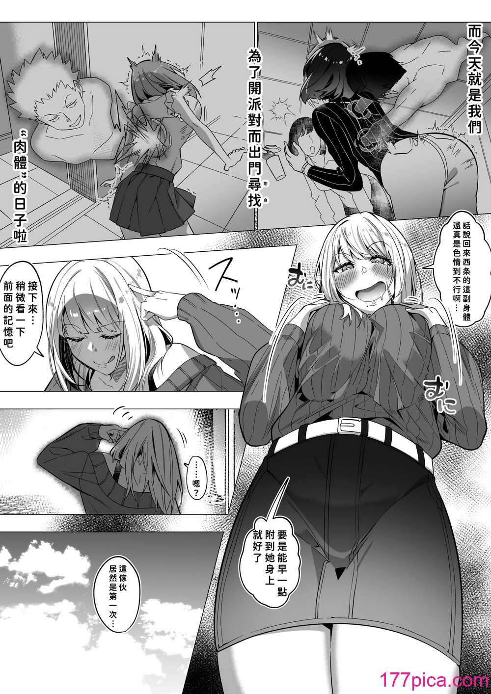 [凭依ラヴァー (Duokuma)] そのカラダ、凭いた魂胜ち [今日汉化][57P]-第1章-图片8