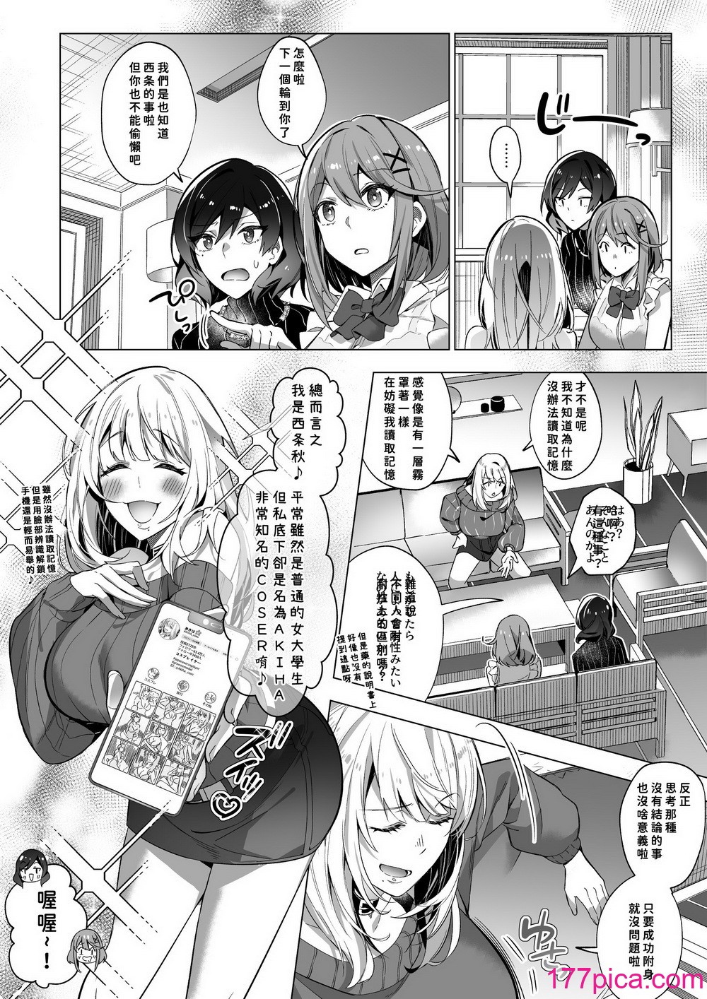 [凭依ラヴァー (Duokuma)] そのカラダ、凭いた魂胜ち [今日汉化][57P]-第1章-图片10