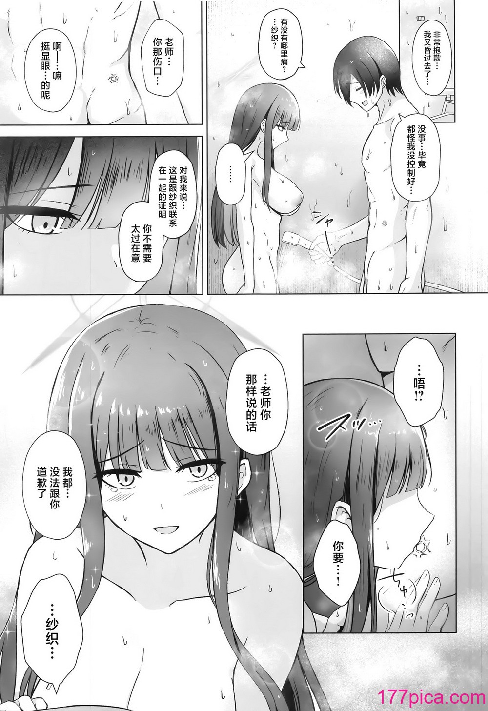 [群青革命 (時雨龍之介)] サオリが＂アイ＂を求めたら (ブルーアーカイブ) [中國翻訳][35P]-第2章-图片9