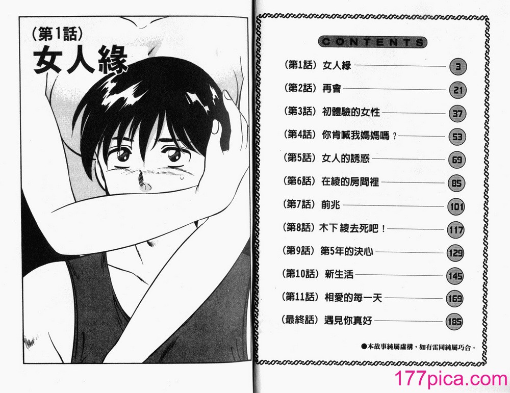 [雅亜公] 和臣くんだけなぜモテる!？[107P]-第1章-图片3