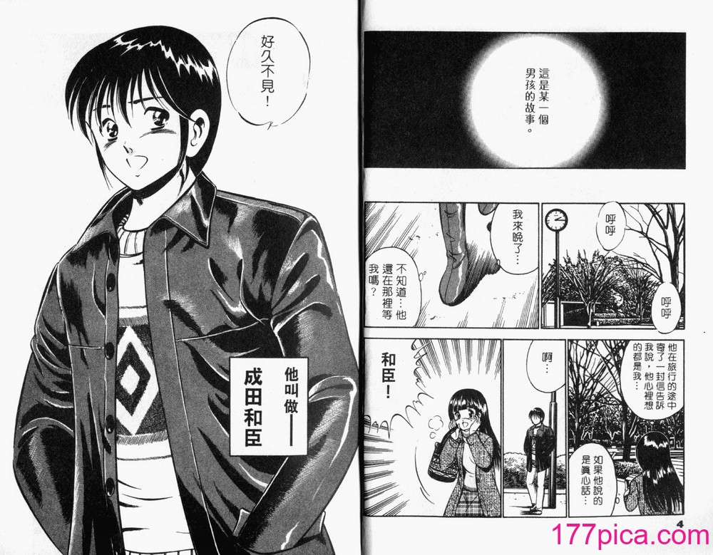 [雅亜公] 和臣くんだけなぜモテる!？[107P]-第1章-图片4
