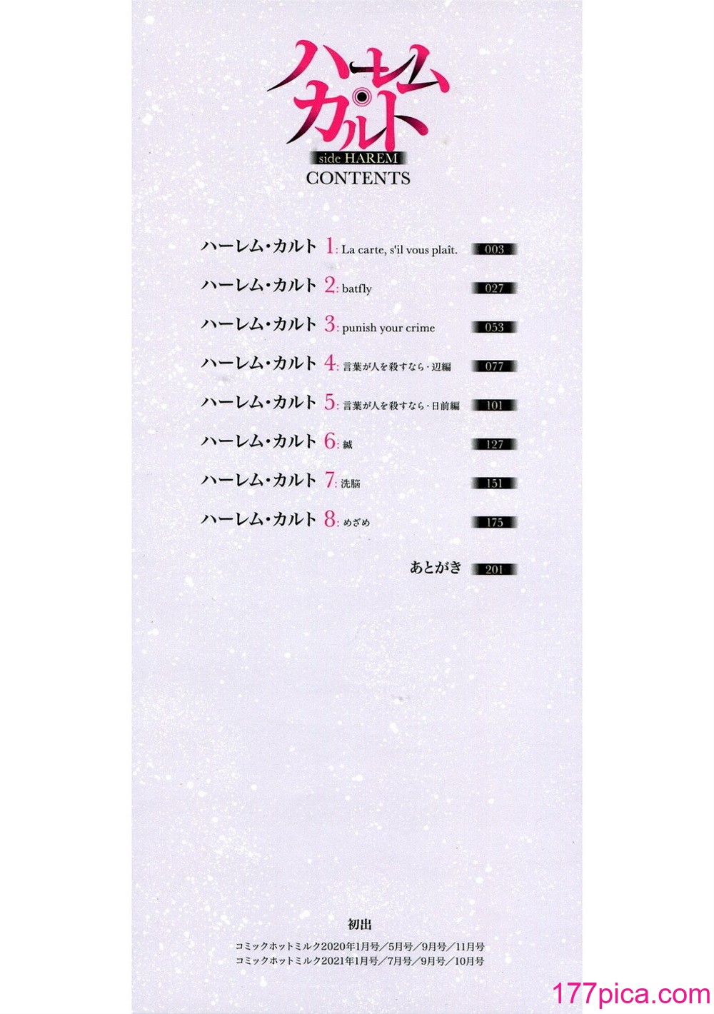 [宇場義行] ハーレム・カルト side HAREM[202P]-第1章-图片2