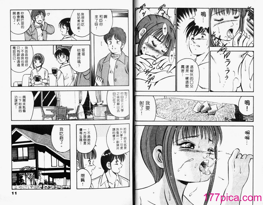[雅亜公] 和臣くんだけなぜモテる!？[107P]-第1章-图片7