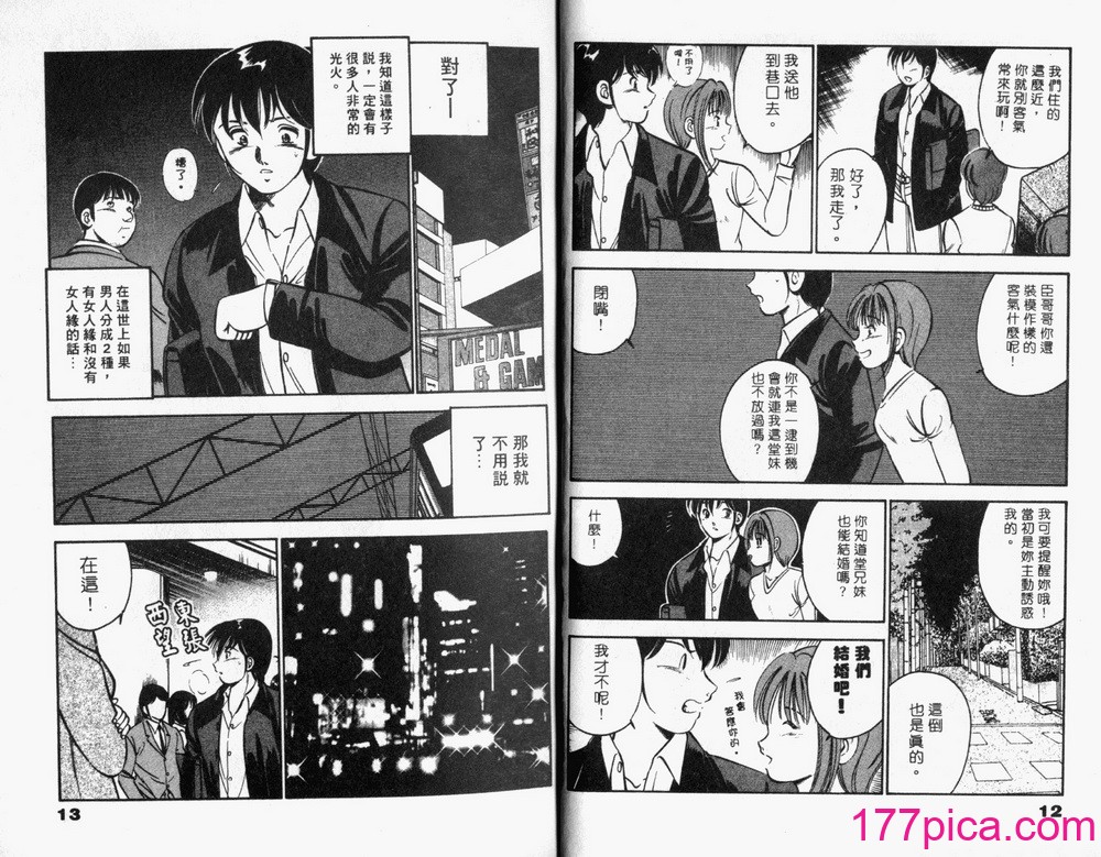 [雅亜公] 和臣くんだけなぜモテる!？[107P]-第1章-图片8