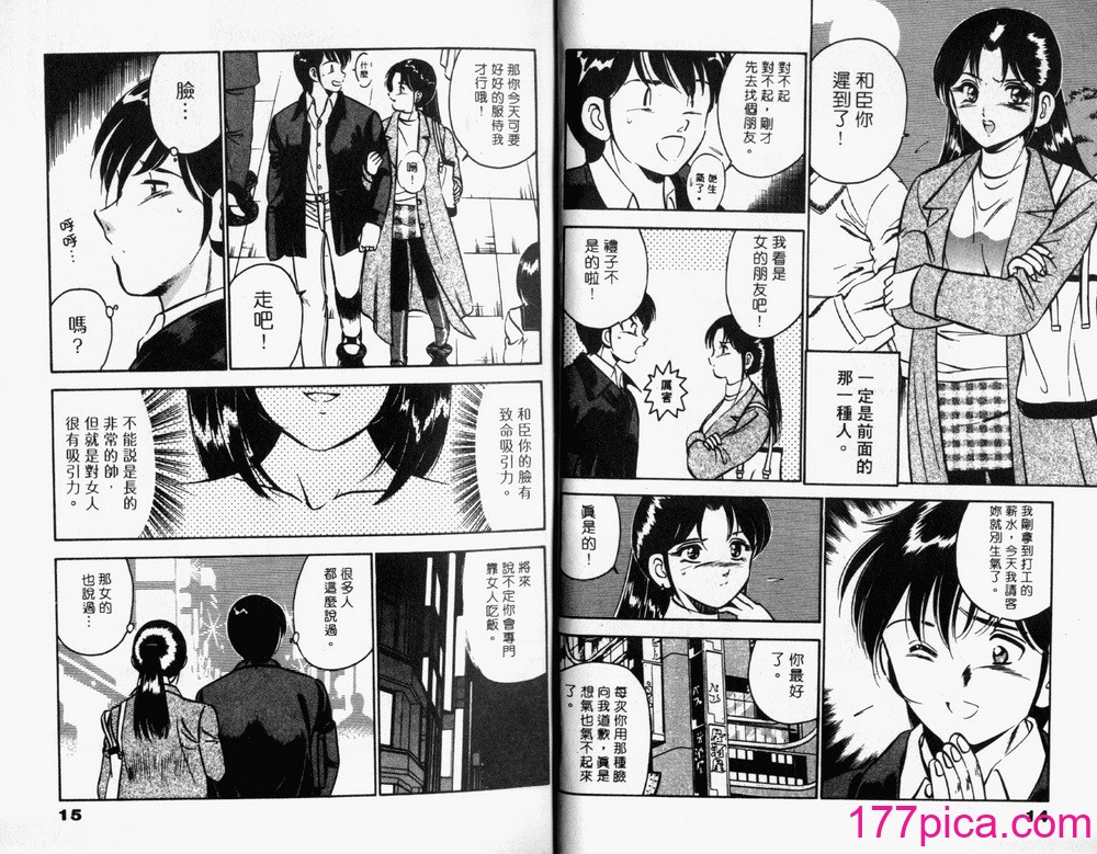 [雅亜公] 和臣くんだけなぜモテる!？[107P]-第1章-图片9